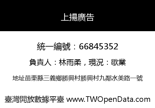 上揚廣告