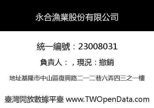 永合漁業股份有限公司