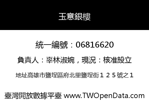 玉意銀樓