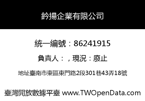 鈐揚企業有限公司