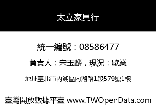 太立家具行
