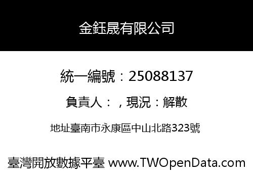 金鈺晟有限公司