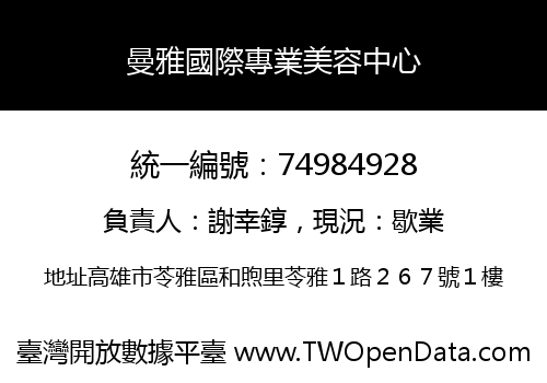 曼雅國際專業美容中心