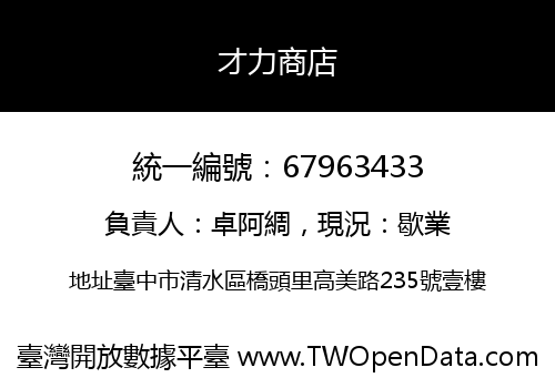 才力商店