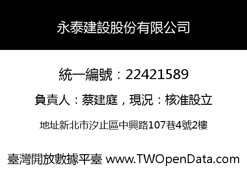 永泰建設股份有限公司