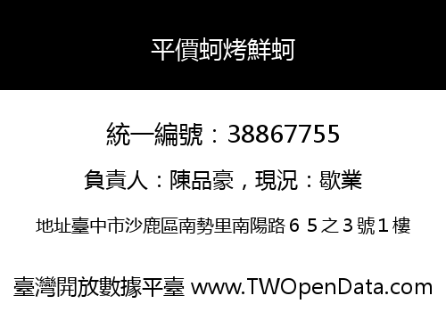平價蚵烤鮮蚵