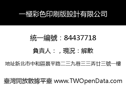 一極彩色印刷版設計有限公司