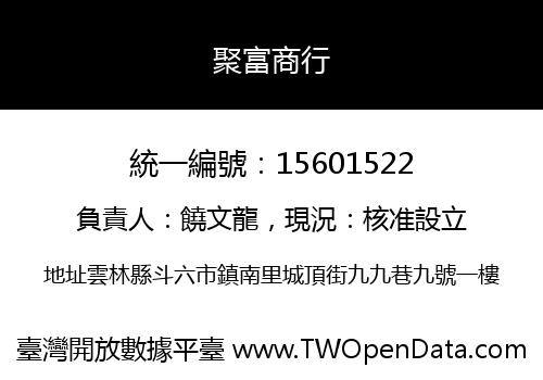 聚富商行