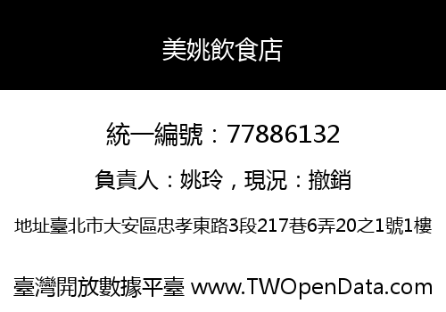 美姚飲食店
