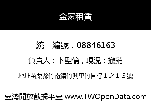 金家租賃
