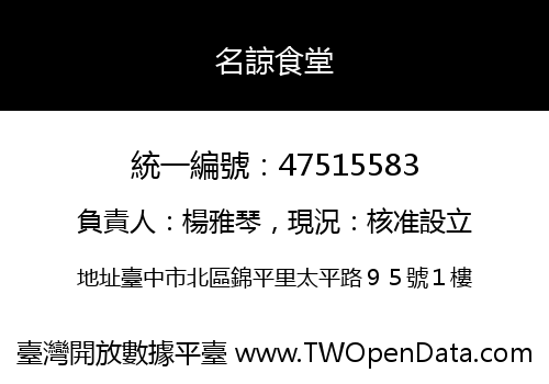 名諒食堂