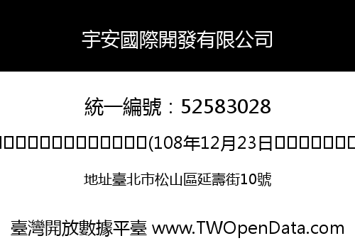 宇安國際開發有限公司