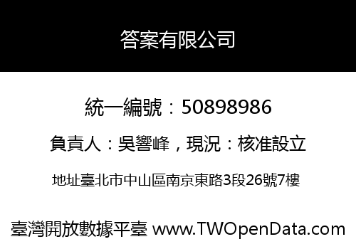 答案有限公司