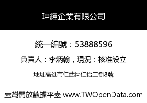 珅輝企業有限公司