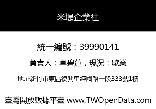 米堤企業社