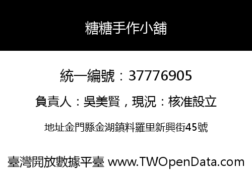 糖糖手作小舖