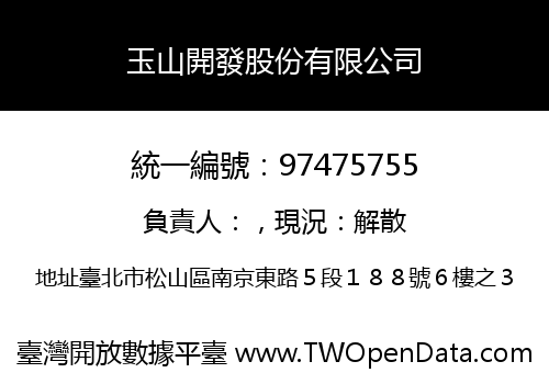 玉山開發股份有限公司