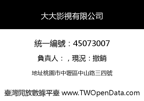 大大影視有限公司