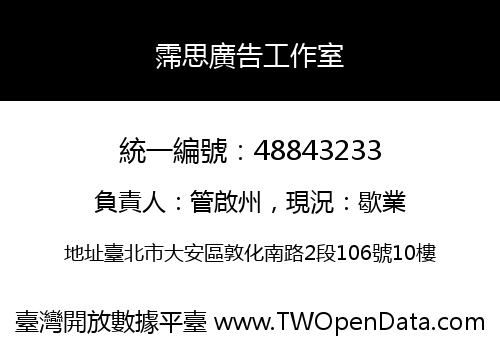 霈思廣告工作室