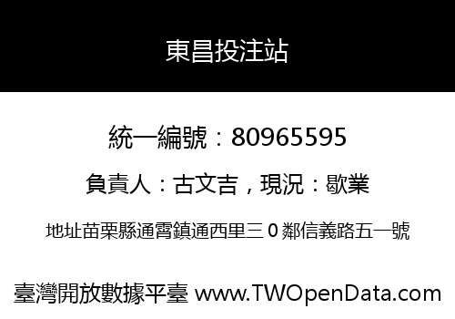 東昌投注站