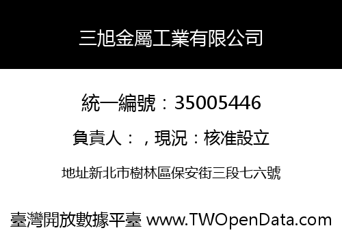 三旭金屬工業有限公司