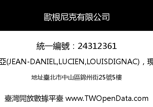 歐根尼克有限公司