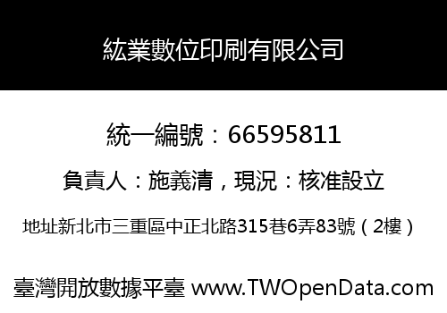 紘業數位印刷有限公司