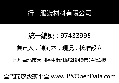 行一服裝材料有限公司