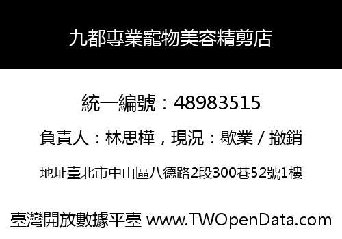 九都專業寵物美容精剪店