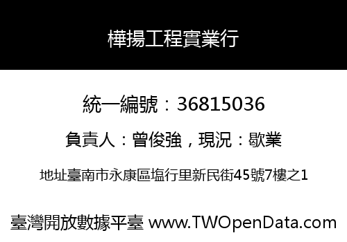 樺揚工程實業行