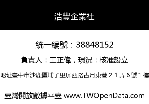 浩豐企業社