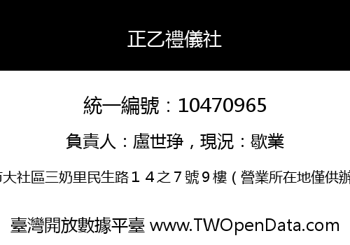 正乙禮儀社