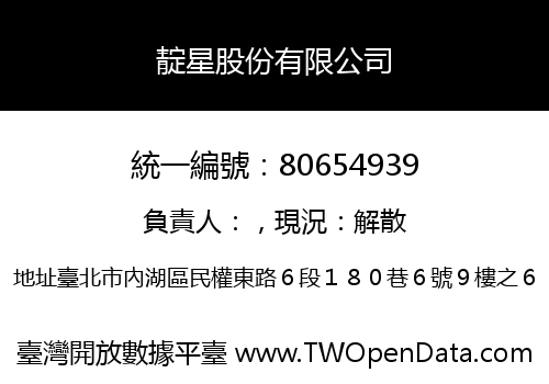 靛星股份有限公司