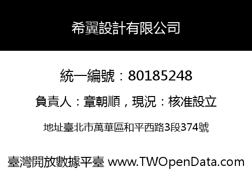 希翼設計有限公司