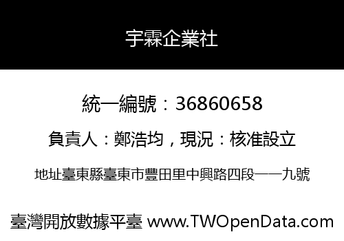 宇霖企業社