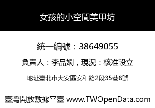 女孩的小空間美甲坊