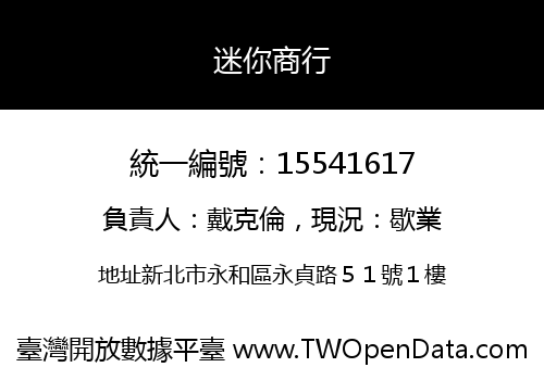 迷你商行
