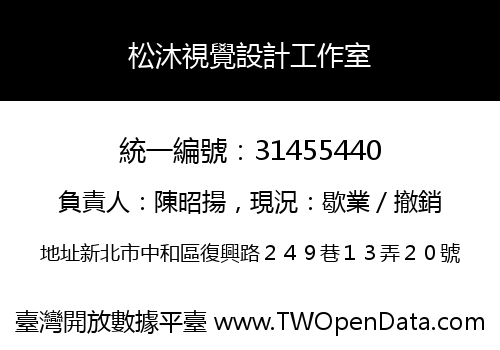 松沐視覺設計工作室