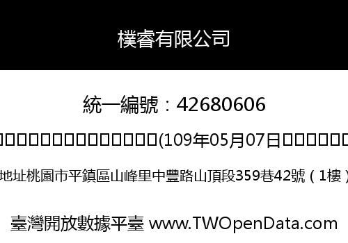 樸睿有限公司