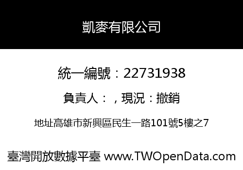 凱麥有限公司