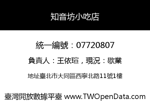 知音坊小吃店