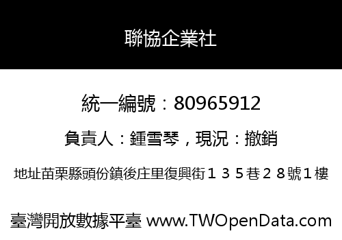聯協企業社