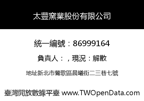 太豐窯業股份有限公司