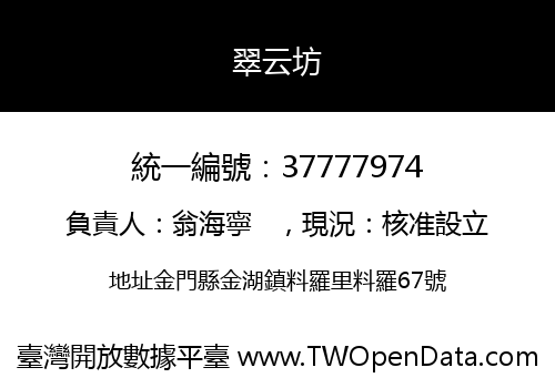 翠云坊