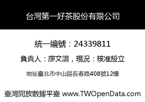 台灣第一好茶股份有限公司