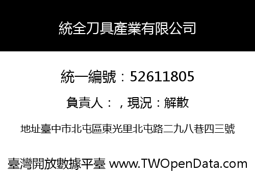 統全刀具產業有限公司