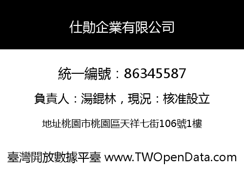 仕勛企業有限公司