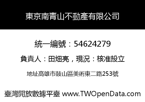 東京南青山不動產有限公司
