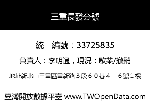 三重長發分號