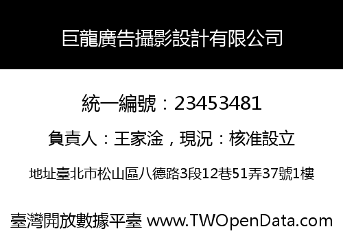 巨龍廣告攝影設計有限公司
